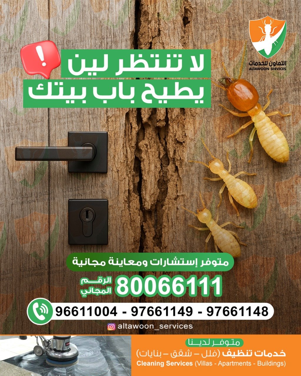 أفضل مبيد للرمة بدون رائحة في عمان