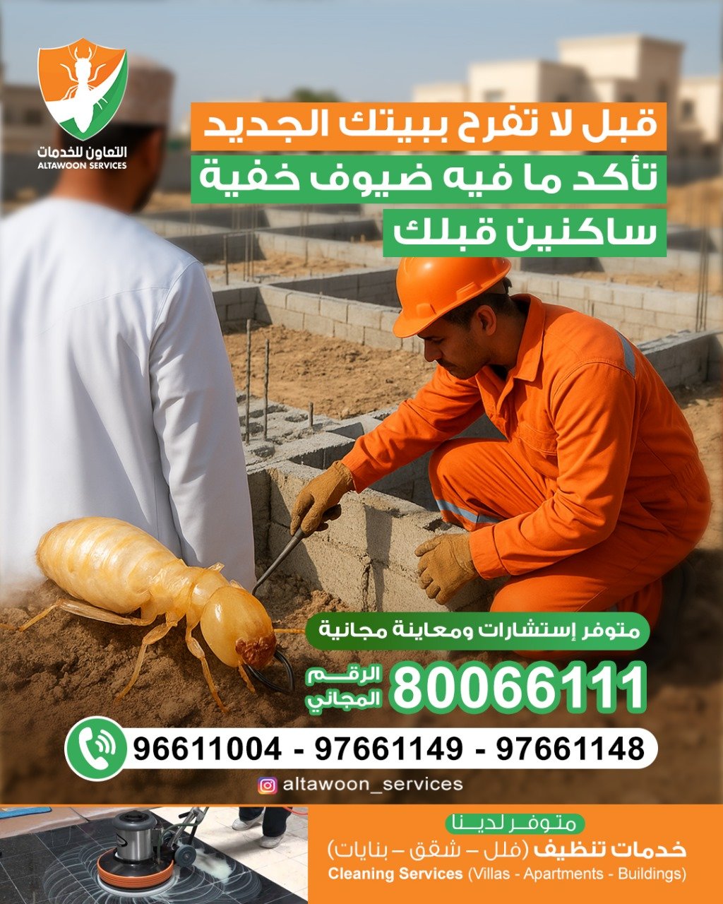 شروط بلدية مسقط لعقود مكافحة الحشرات