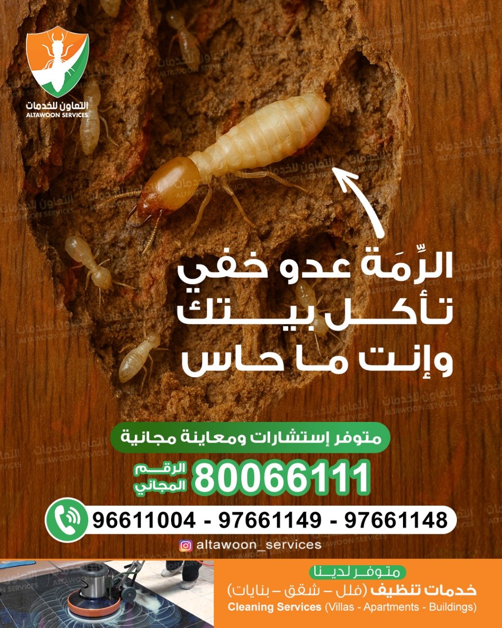 طريقة كشف الرمة في البيت