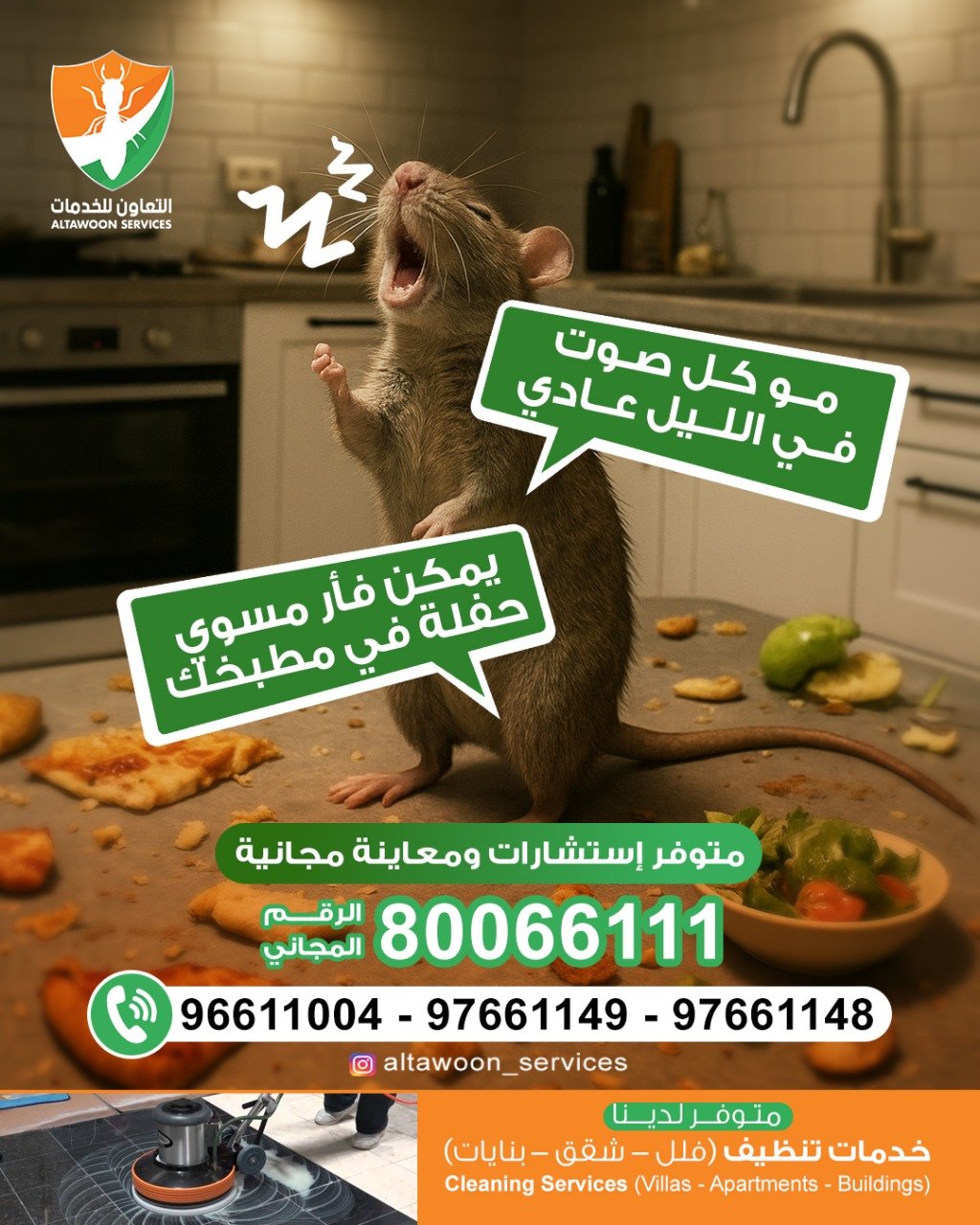 خدمات مكافحة الرمة للشركات