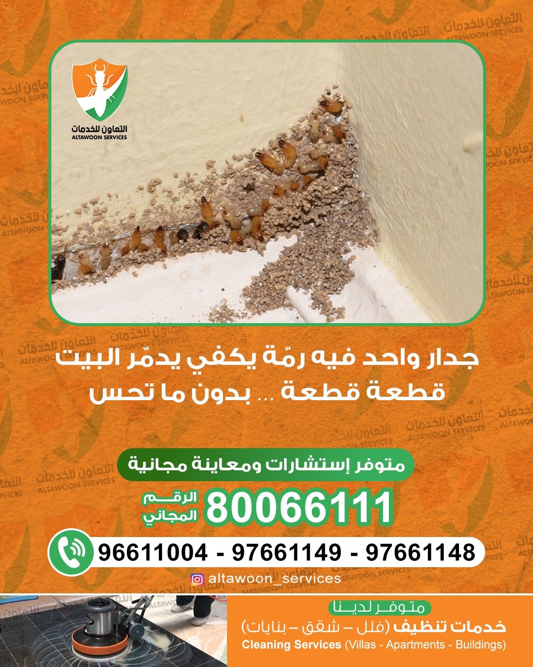 مكافحة الرمة بدون رائحة